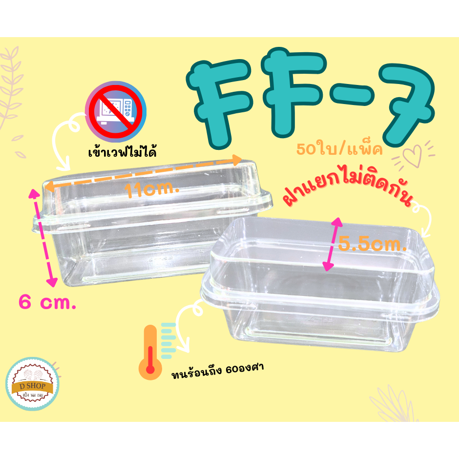 FF-7 (50/แพ็ค) (FF39) (P39) กล่องใสใส่ขนม ชีสพาย ชีสพายผลไม้ เค้ก มินิเค้ก เค้กกล่อง พุดดิ้ง มูสเค้ก