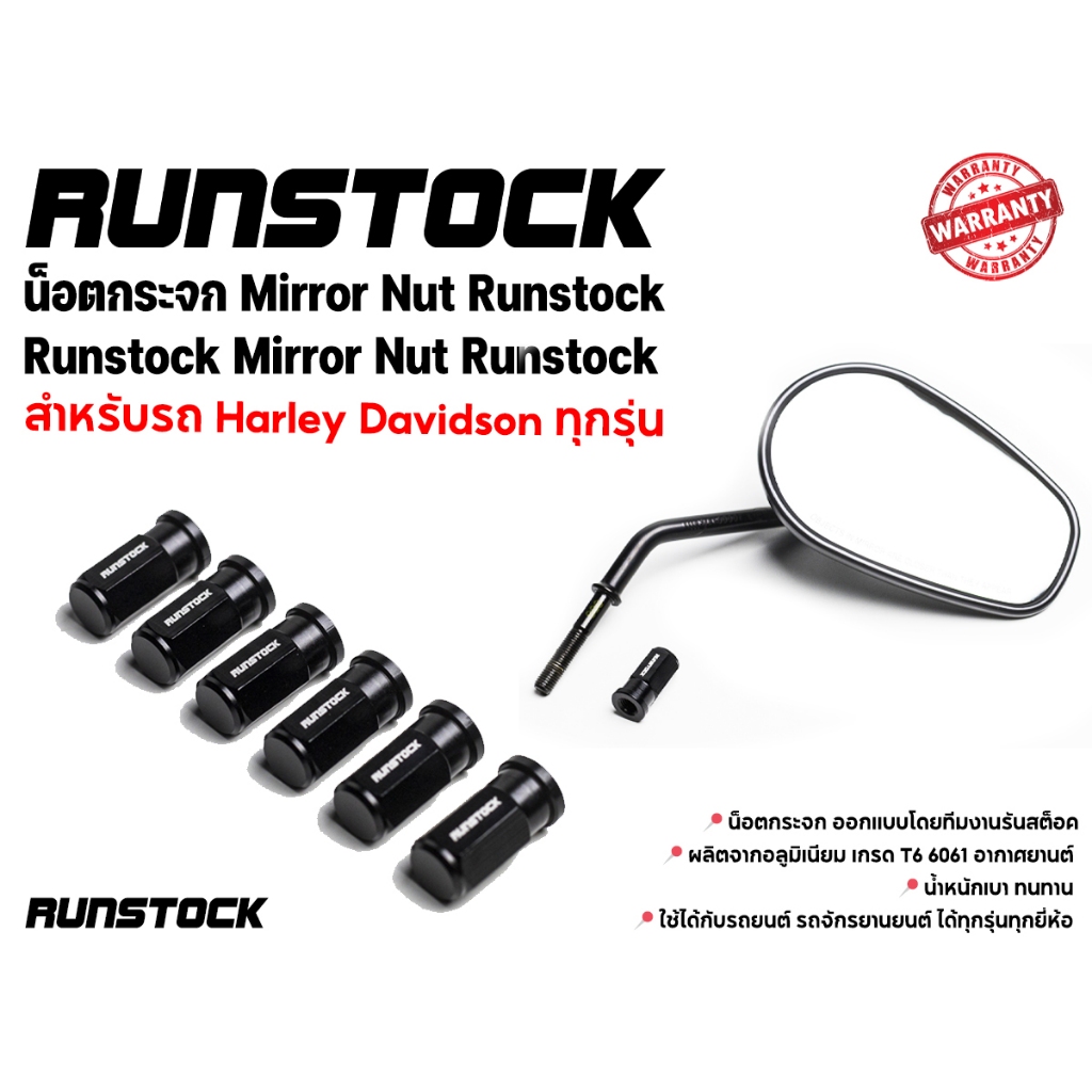 **ฟรีค่าจัดส่ง** น็อตกระจก Mirror Nut Runstock