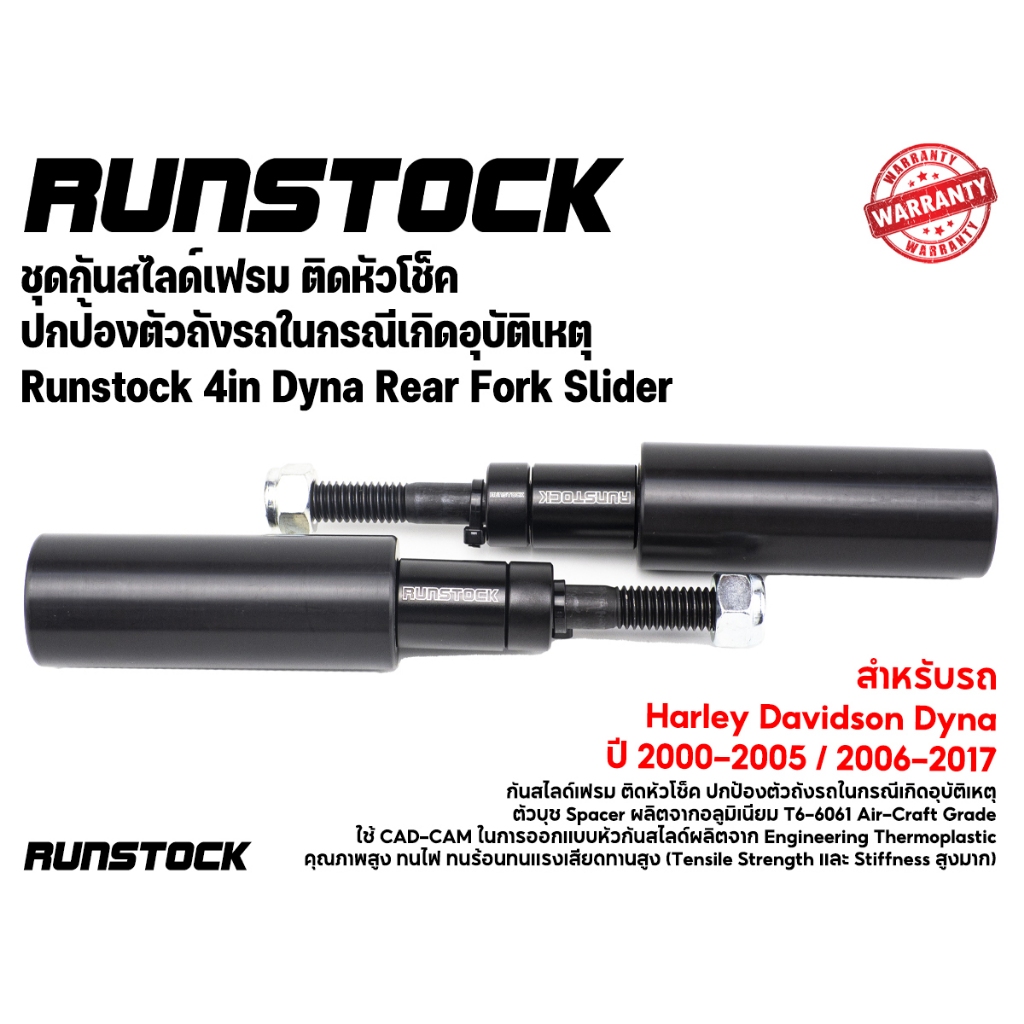 **ฟรีค่าจัดส่ง**ชุดกันล้มหลัง กันสไลด์ Runstock-4in Harley-Davidson Dyna Rear Fork Slider