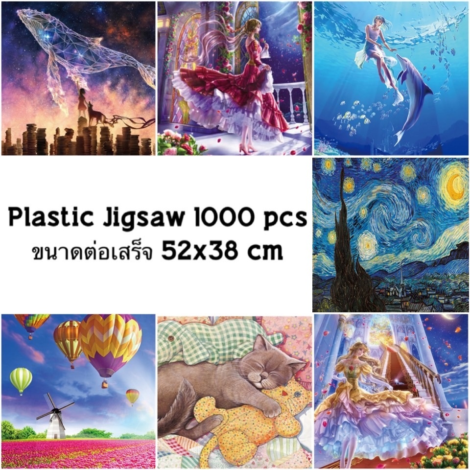 (พร้อมส่ง) จิ๊กซอว์พลาสติก 1000 ชิ้น ขนาด52x38cm หนา2mm สำหรับวัยรุ่นและผู้ใหญ่