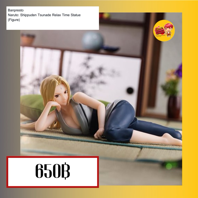(สินค้าพร้อมส่ง) Banpresto Naruto Shippuden Tsunade Relax Time Statue (Figure)
