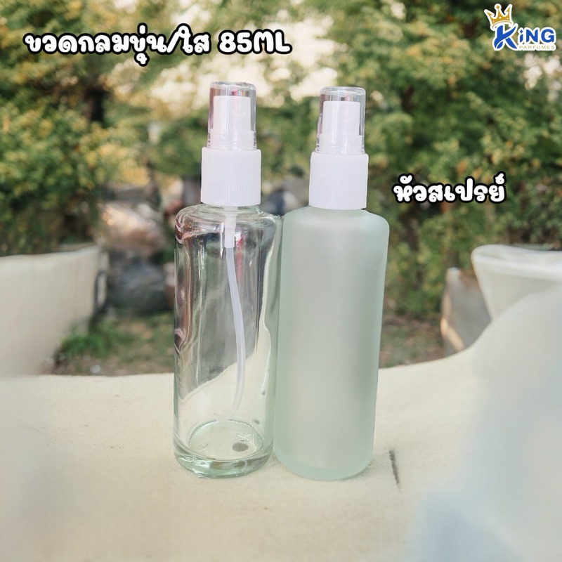 ขวดน้ำหอมกลมขุ่น85ml ฝาBTI. ขวดสเปรย์