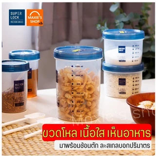 🔥ส่งฟรี🔥 ขวดโหล Super Lock มีสเกล/ช้อนตัก ขวดโหลพลาสติก ขวดโหลกลม ขวดโหลฝาเกลียว MAXIE ขวดโหลสูญญากาศ