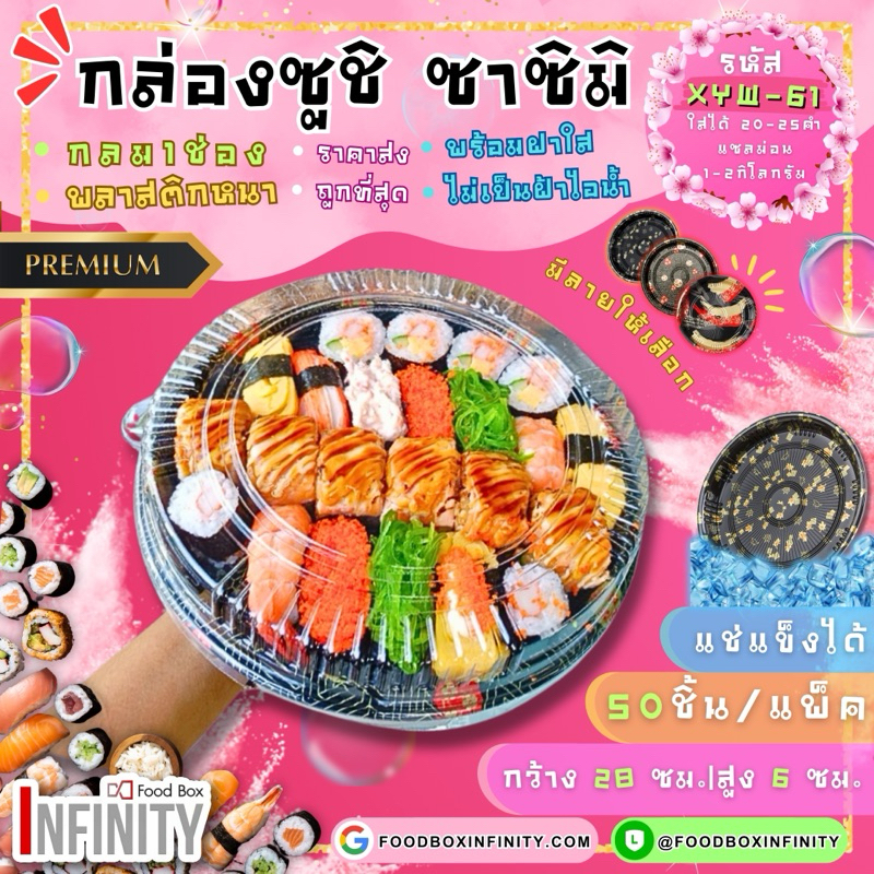 ⫷50ชุด+ฝาใส⫸XYW-61 ถาดซูชิทรงกลม กล่องซาซิมิ แซลม่อน ชาบู เกี๊ยวซ่า อาหารญี่ปุ่น ขนมหวาน ผลไม้