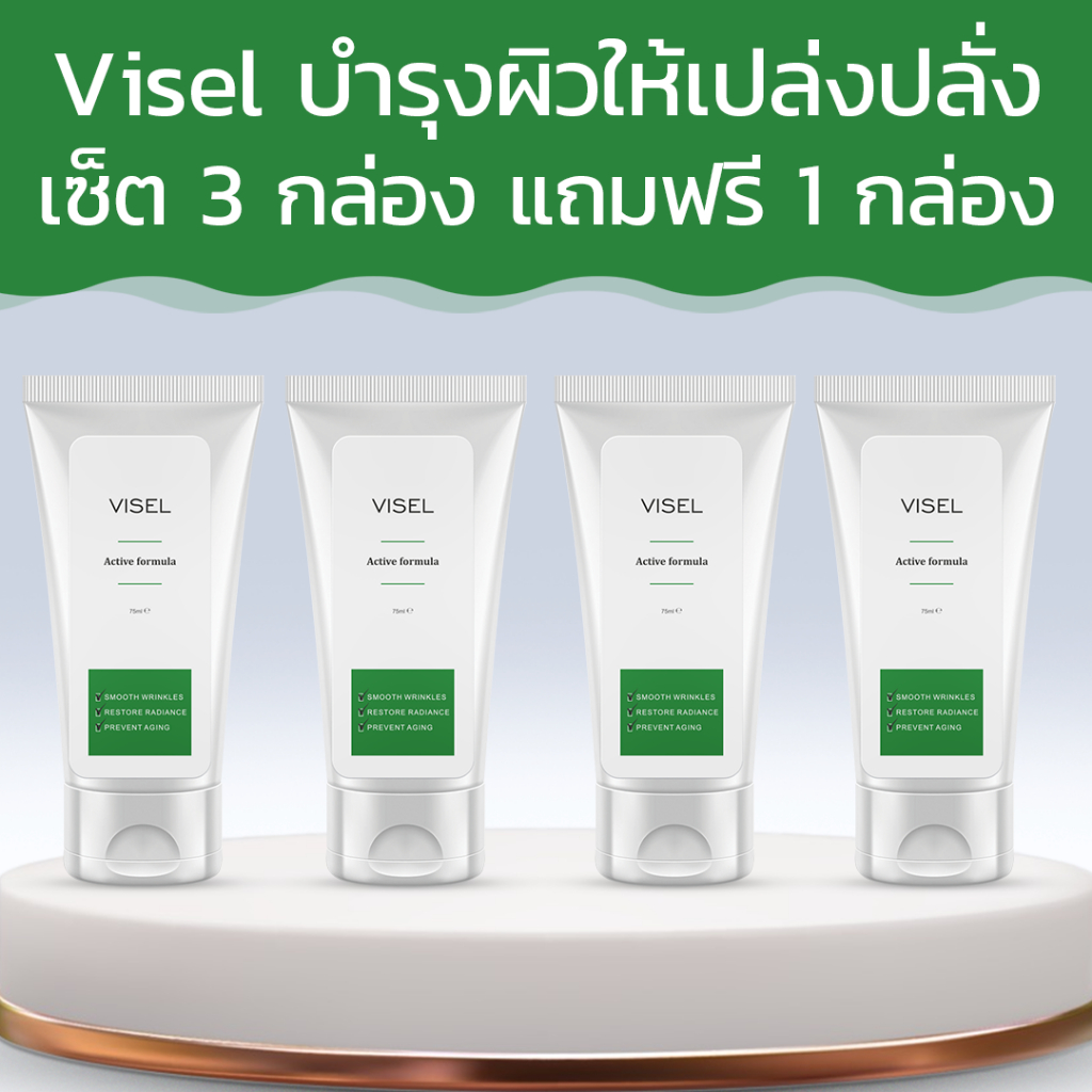 Visel บำรุงผิวให้เปล่งปลั่ง พร้อมบอกลาริ้วรอย! ซื้อ 3 กล่อง ฟรี 1 กล่อง