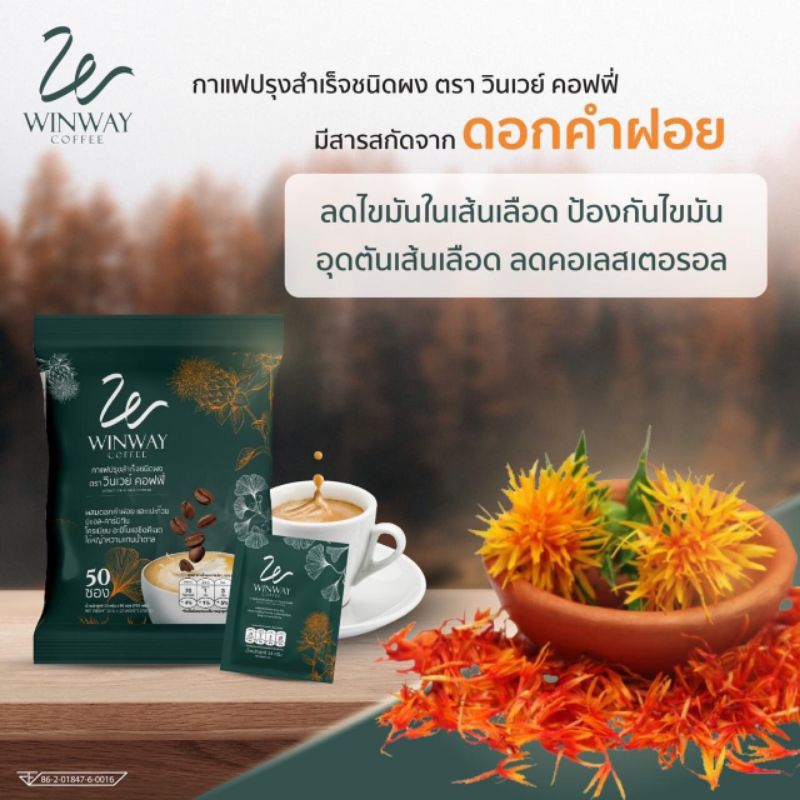 กาแฟวินเวย์ Winway coffee