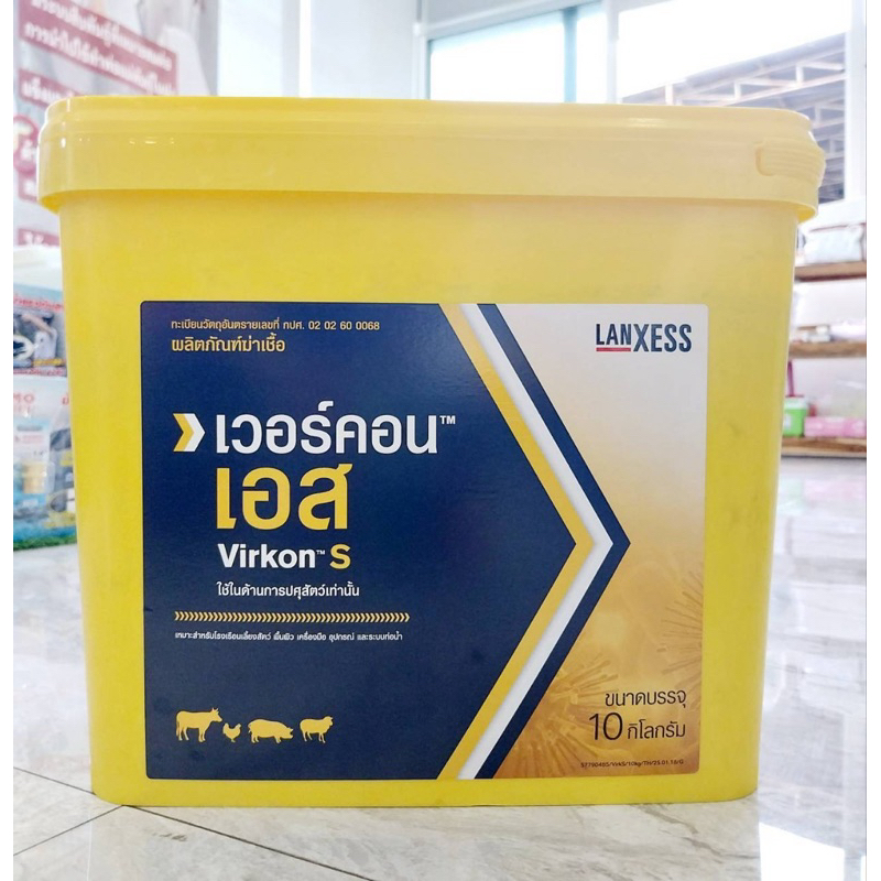 เวอร์คอน เอส ผลิตภัณฑ์ฆ่าเชื้อ ขนาด 10 กิโล