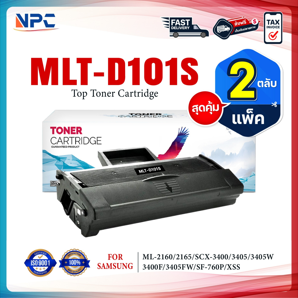 (แพ็ค2)หมึกเทียบเท่า D101S D101 MLT-D101S 101 101S FOR Samsung ML-2160/2165 SCX-3400 3405 3405W 3400