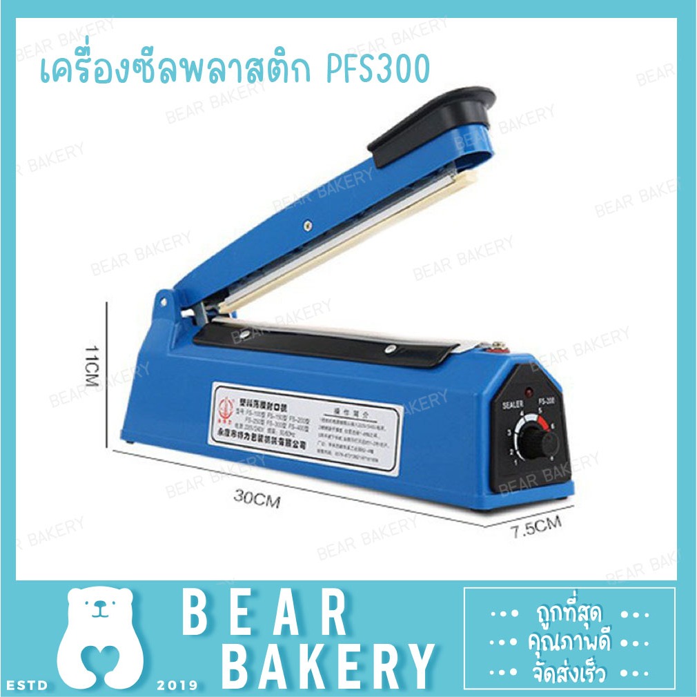 สินค้าจากกทม. เครื่องซีลปิดปากถุงแบบมือกด ที่ปิดปากถุง เครื่องซีลพลาสติก PFS300
