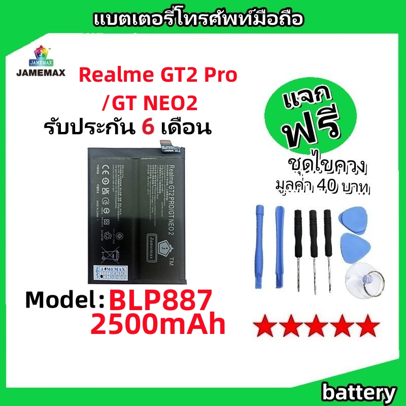 แบตเตอรี่ Battery oppo Realme GT2 Pro/GT NEO2 model BLP887 แบต ใช้ได้กับ Realme GT2 Pro/GT NEO2 มีปร