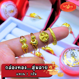 แหวนทอง 1 กรัม สุ่มลาย ทองคำแท้ 96.5% ผ่อน Spaylater 0% 12 เดือน เลือกลายได้ ห้างทองนพเก้า มีใบรับประกัน
