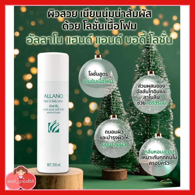 Amway อัลลาโน โลชั่นบำรุงผิว เนื้อโฟมเพื่อบำรุงและถนอมผิวพรรณ