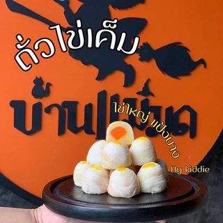 ขนมเปี๊ยะบ้านแม่มด สระบุรี 🧙🏻‍♀️ รอบส่ง 20 ส.ค.