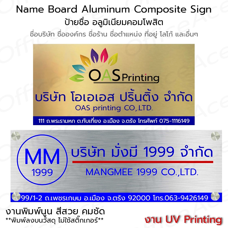 Aluminum Composite  Name Sign ป้ายชื่อ ป้ายบริษัท ป้ายร้าน อลูมิเนียมคอมโพสิต พิมพ์สีนูน กันน้ำ เคลือบ 2 ชั้น #ALC-NS