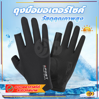 ถุงมือมอเตอร์ไซค์ ถุงมือระบายอากาศ 1คู่ UPF50+ป้องกันรังสียู…