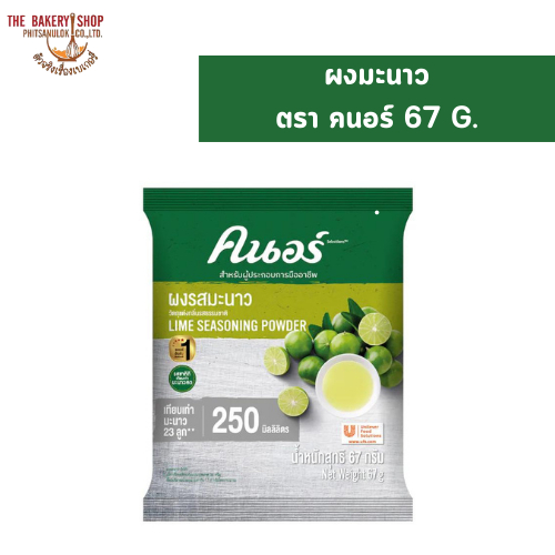 ผงมะนาว ตรา คนอร์ 67 G.