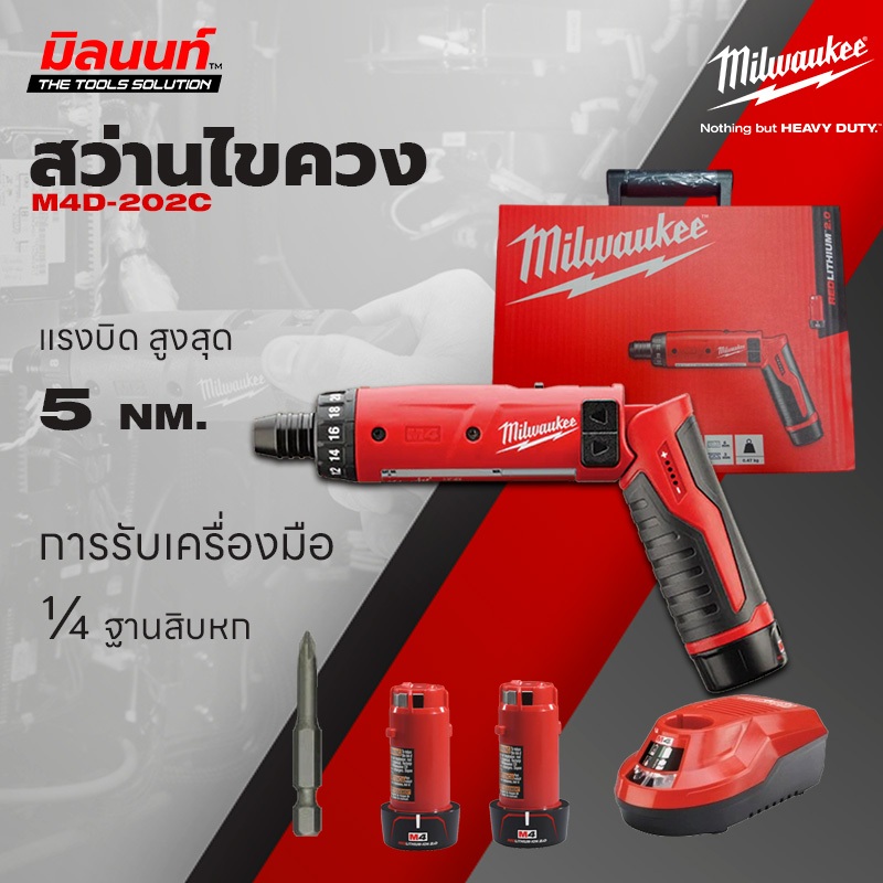 Milwaukee M4D-202C สว่านไขควง DRILL DRIVER