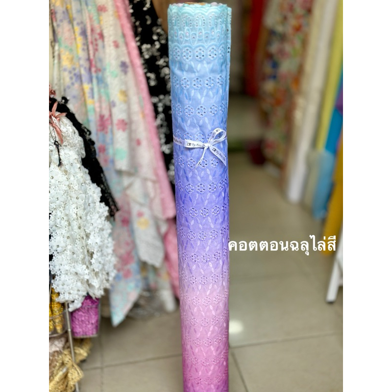 ผ้าเมตร/ผ้าหลาผ้าคอตตอนฉลุ