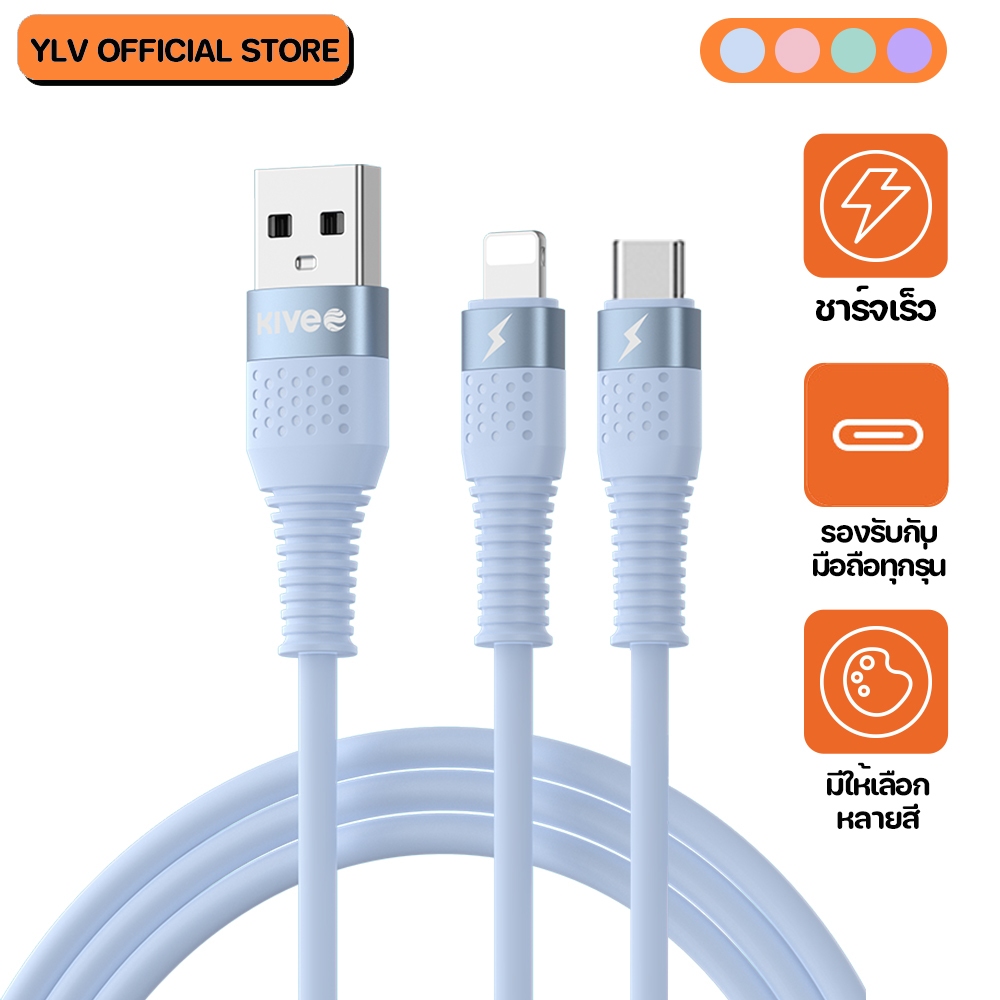 ประกัน 1 ปี YLV สายชาร์จเร็ว 3A ซิลิโคนเหลวสีสันสดใส fast charging cable ชาร์จเร็ว ทนทาน สําหรับ IOS Type-C
