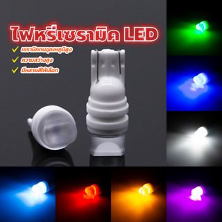 T10ไฟหรี่เซรามิคหัวเหลี่ยม ไฟหรี่เซรามิค LED 1 รายการ ประหยั…