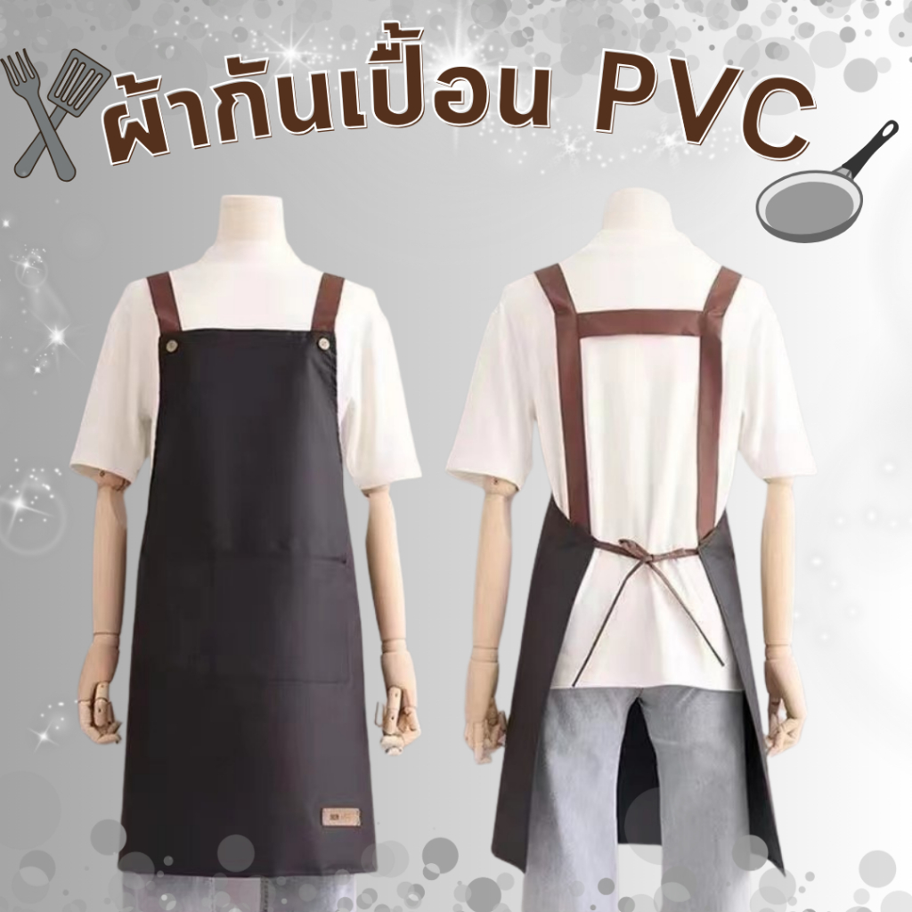 ผ้ากันเปื้อน PVC กันน้ำ สายสะพายไหล่รูปตัว H แบบคู่ช่วยลดแรงกดที่คอทำให้สวมใส่สบายและสวมใส่ง่าย