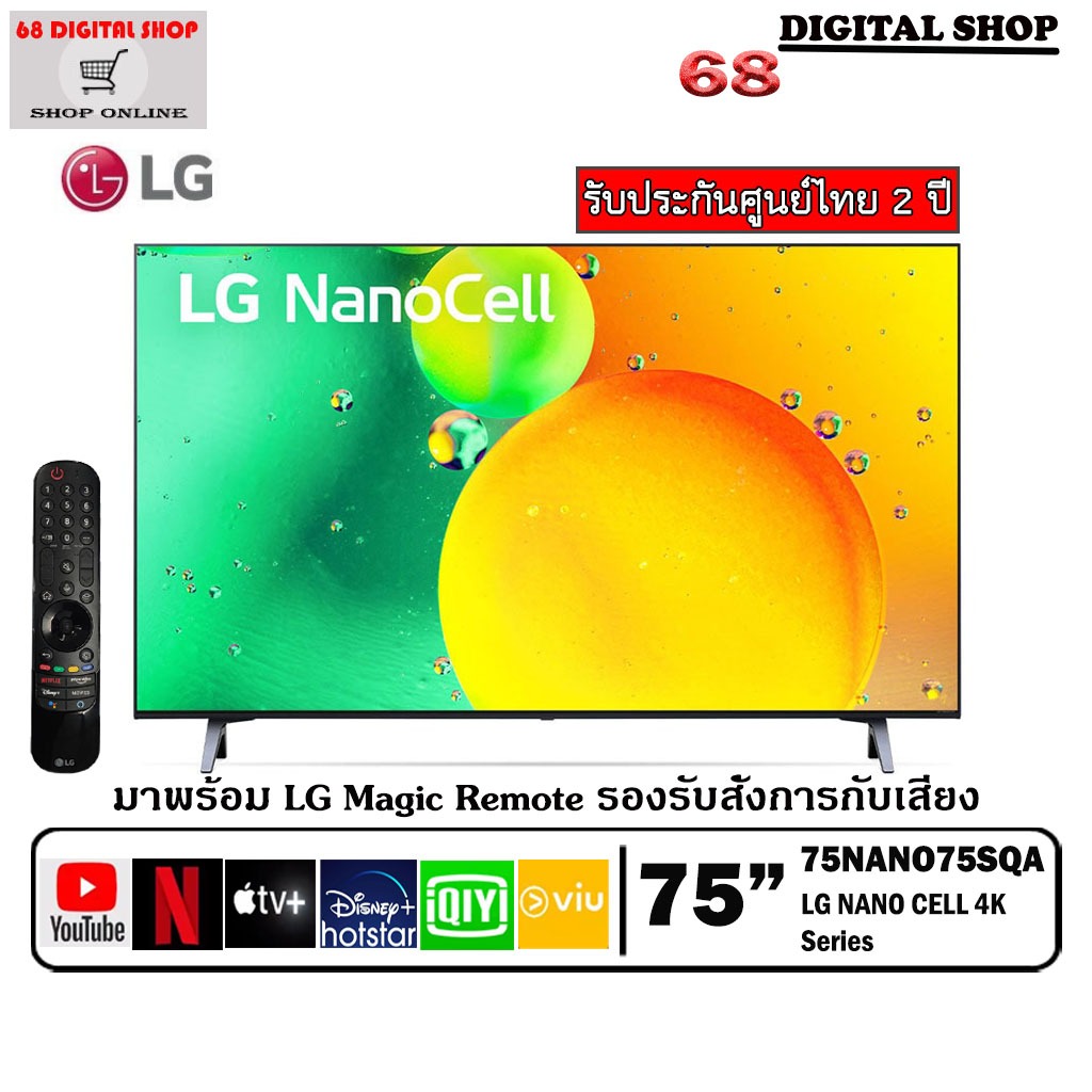 LG NanoCell 4K Smart TV 75NANO75 HDR10 Pro ThinQ AI Google Assistant 75 นิ้วรุ่น 75NANO75SQA