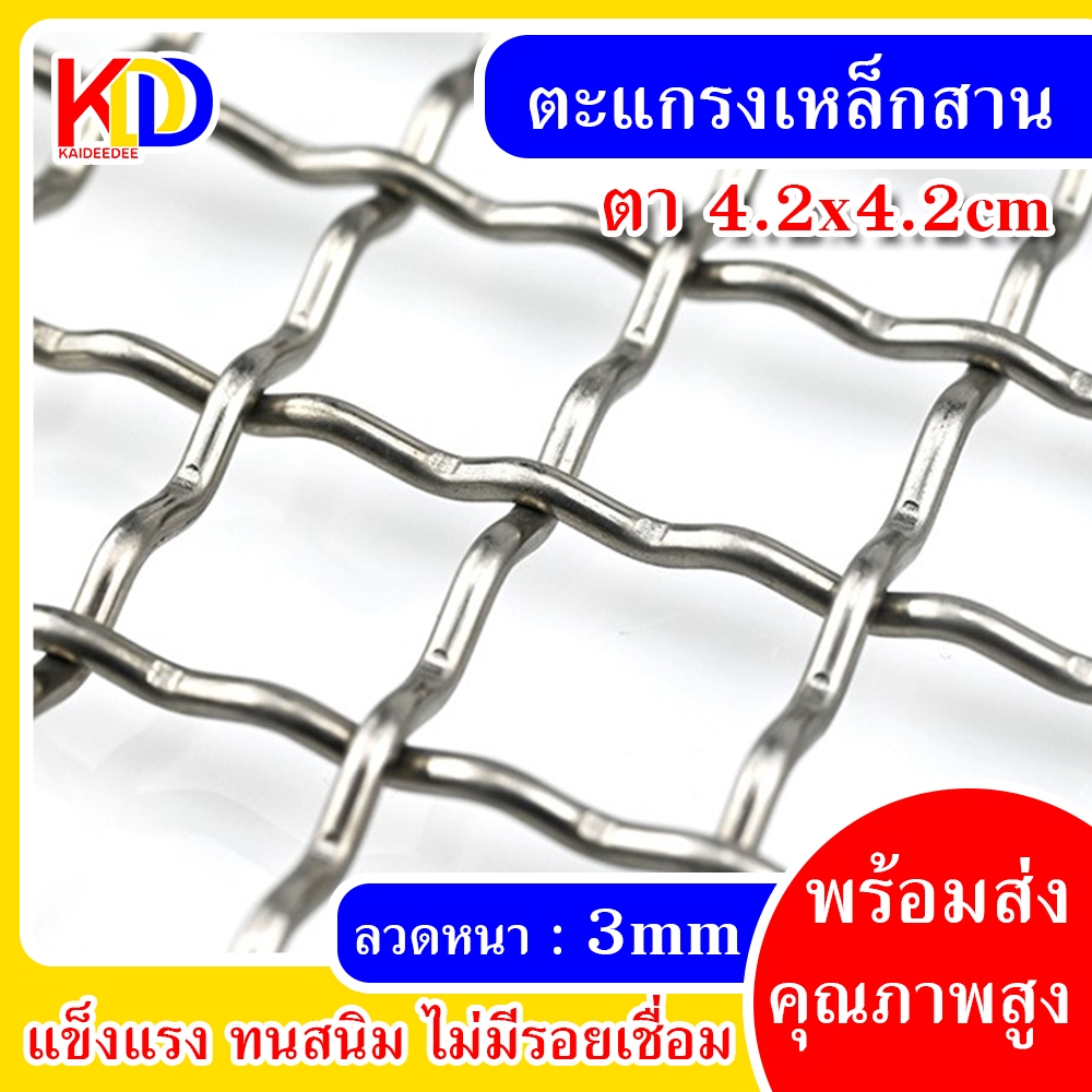 ลวดตะแกรงเหล็กสาน ตา42x42mm ขนาด 1x1m / 1x1.2m / 1x1.5m ตะแกรงลวดตัวหนอน ตาข่ายเหล็ก รั้ว ตะแกรง ลวด