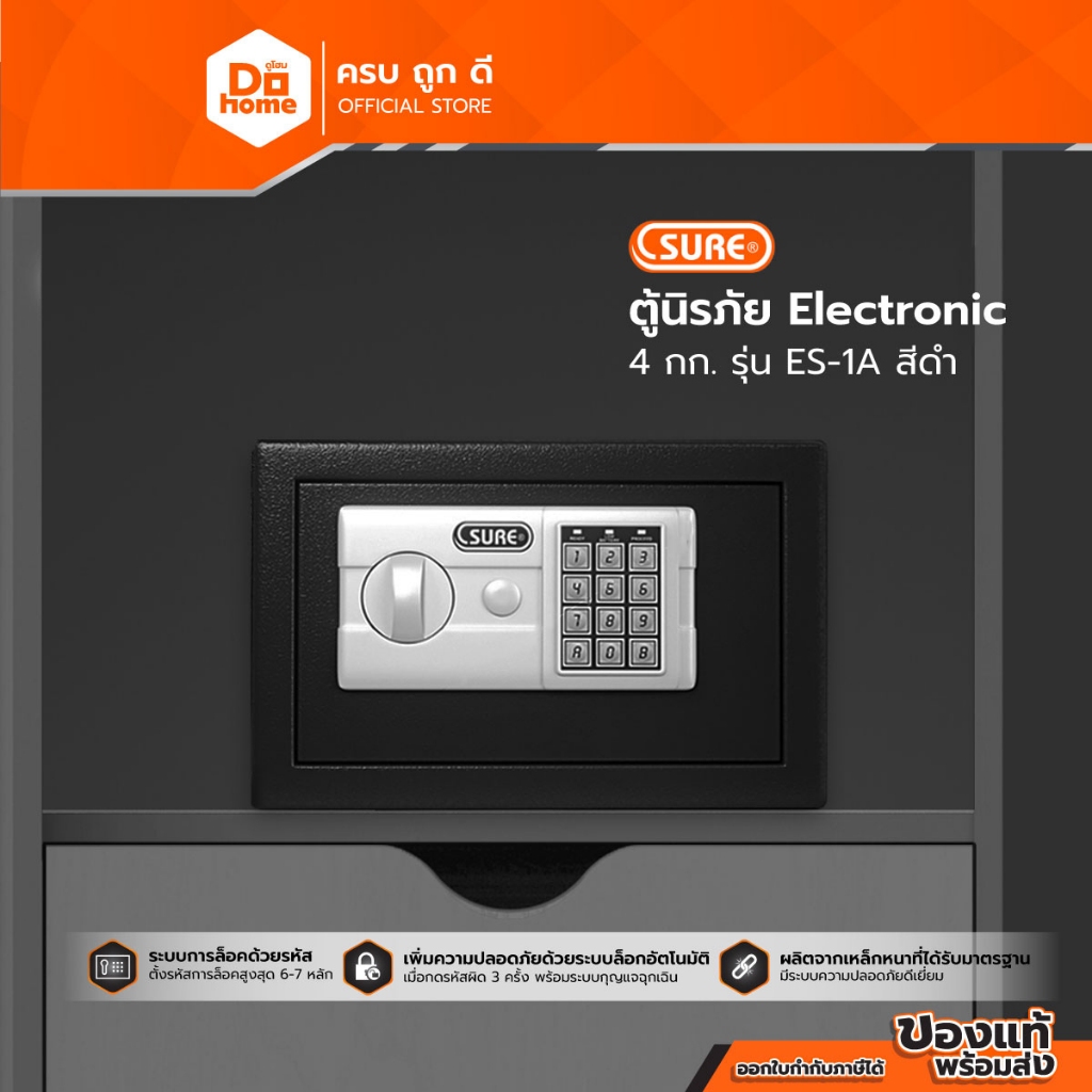 SURE ตู้นิรภัย อิเล็กทรอนิกส์ 4 กก. รุ่น ES-1A สีดำ |LAN|