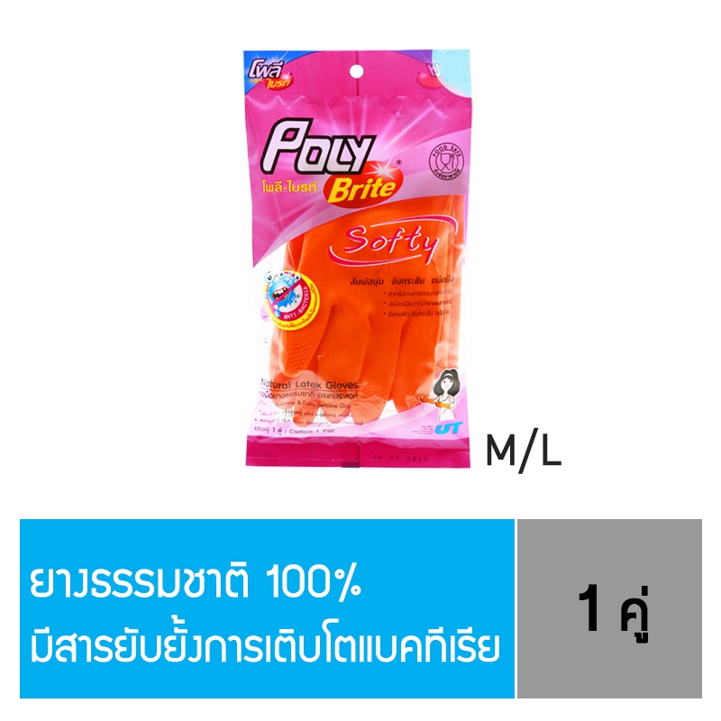 โพลี-ไบรท์ ถุงมือยางธรรมชาติ  รุ่น  SOFTY (Size M/L)  ถุงมือสีส้ม