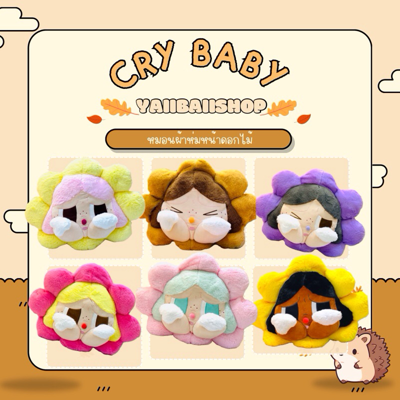 (พร้อมส่งในไทย)หมอนผ้าห่มหน้าดอกไม้ลายเด็กร้องไห้