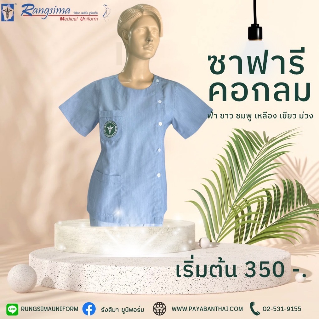เสื้อคอกลมสาธารณสุขฟ้า หญิง รังสิมา