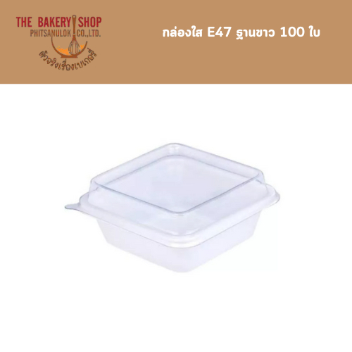 กล่องใส E47 ฐานขาว 100 ใบ