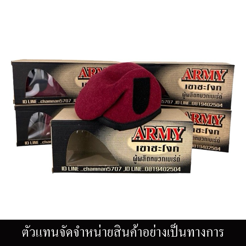 หมวกเบเรต์รบพิเศษ จัดทรง Armyเขาชะโงก หมวกเบเรต์รบพิเศษ ทหารบก โรงเรียนสงครามพิเศษ ของแท้100%จากตัวแทนจำหน่าย