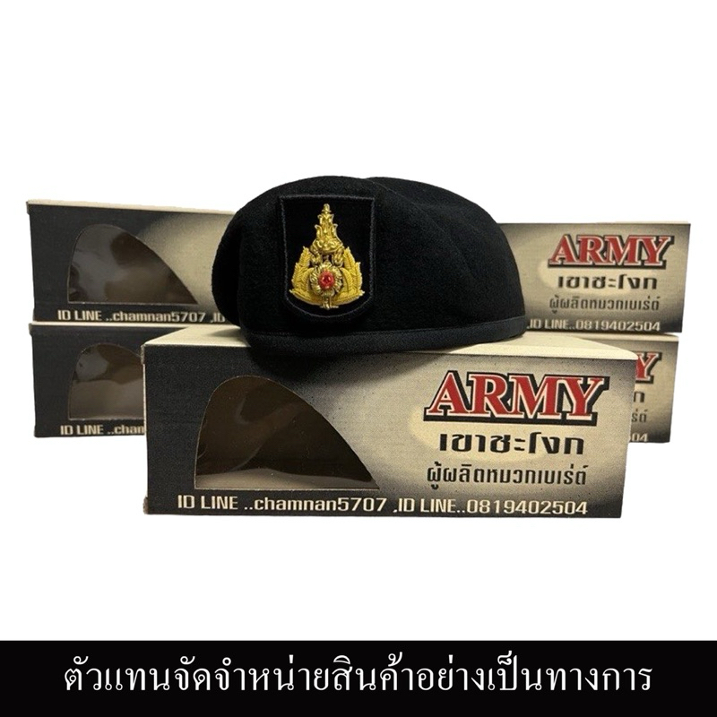หมวกเบเร่ต์จัดทรง หมวกเบเร่ต์ ทบ สัญญาบัตร Army เขาชะโงก ของแท้100%พร้อมหน้าหมวก