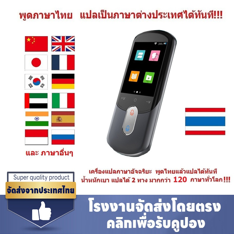 ล่าสุด2024 แปลไทยออฟไลน์ได้** เครื่องแปลภาษา 138ภาษา  เมนูไทย พูดปุ๊บแปลปั๊บ Smart AI Voice tranlator แปลอัจฉริยะ