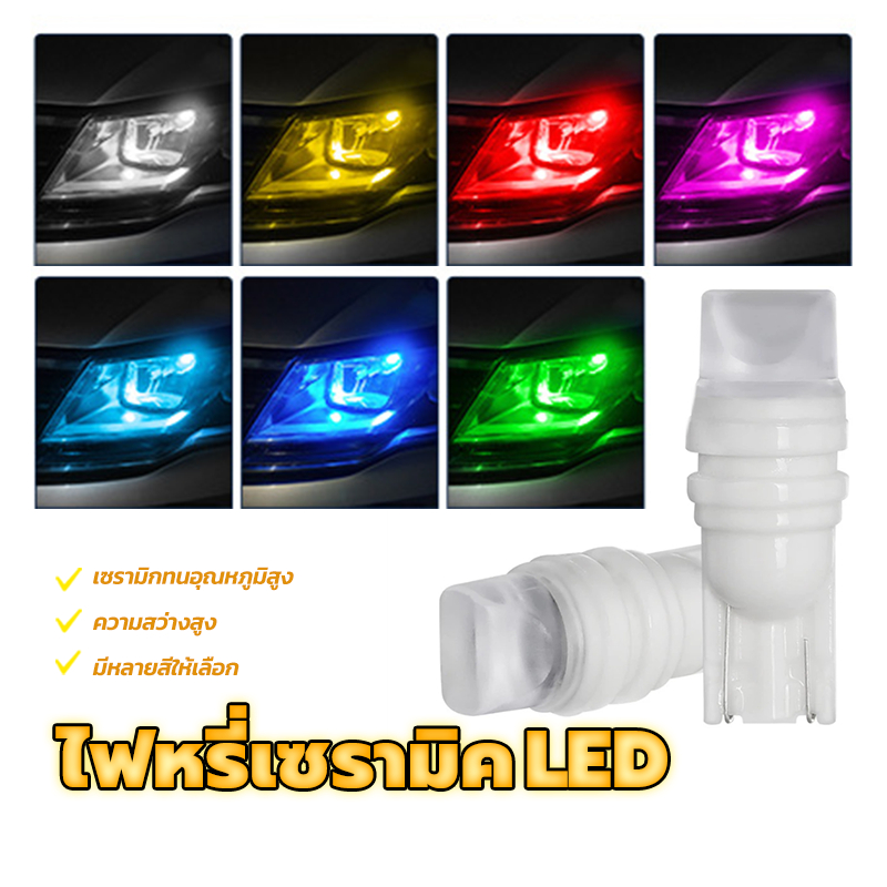 หลอดไฟเลี้ยวเซรามิค LED ไฟหรี่เซรามิค LED ขั้ว T10 ประหยัดพลังงาน และให้แสงสว่างมาก เหมาะสำหรับเปลี่ยนหลอดไฟเดิม