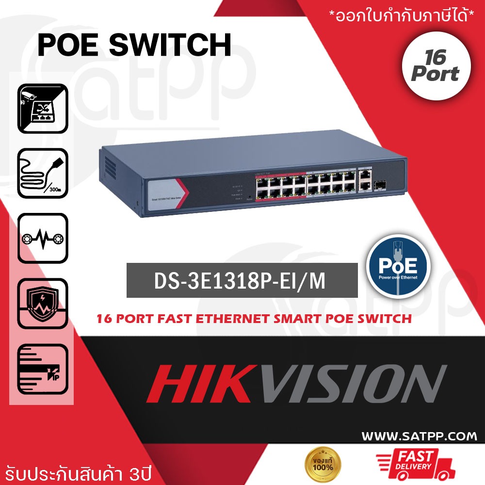 DS-3E1318P-EI/M (Managed) Hikvision Smart Managed PoE Switch 16Ports