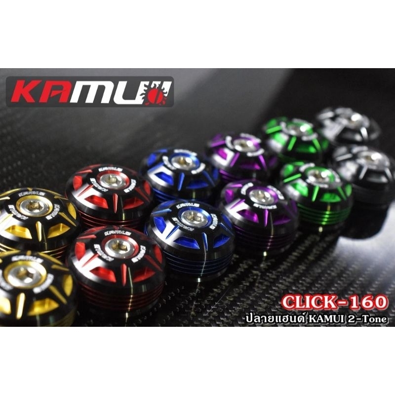 ปลายแฮนด์ KAMUI 2-Tone ตรงรุ่น Click-160-GIORNO+ ใส่ได้เลยไม่ต้องแปลง