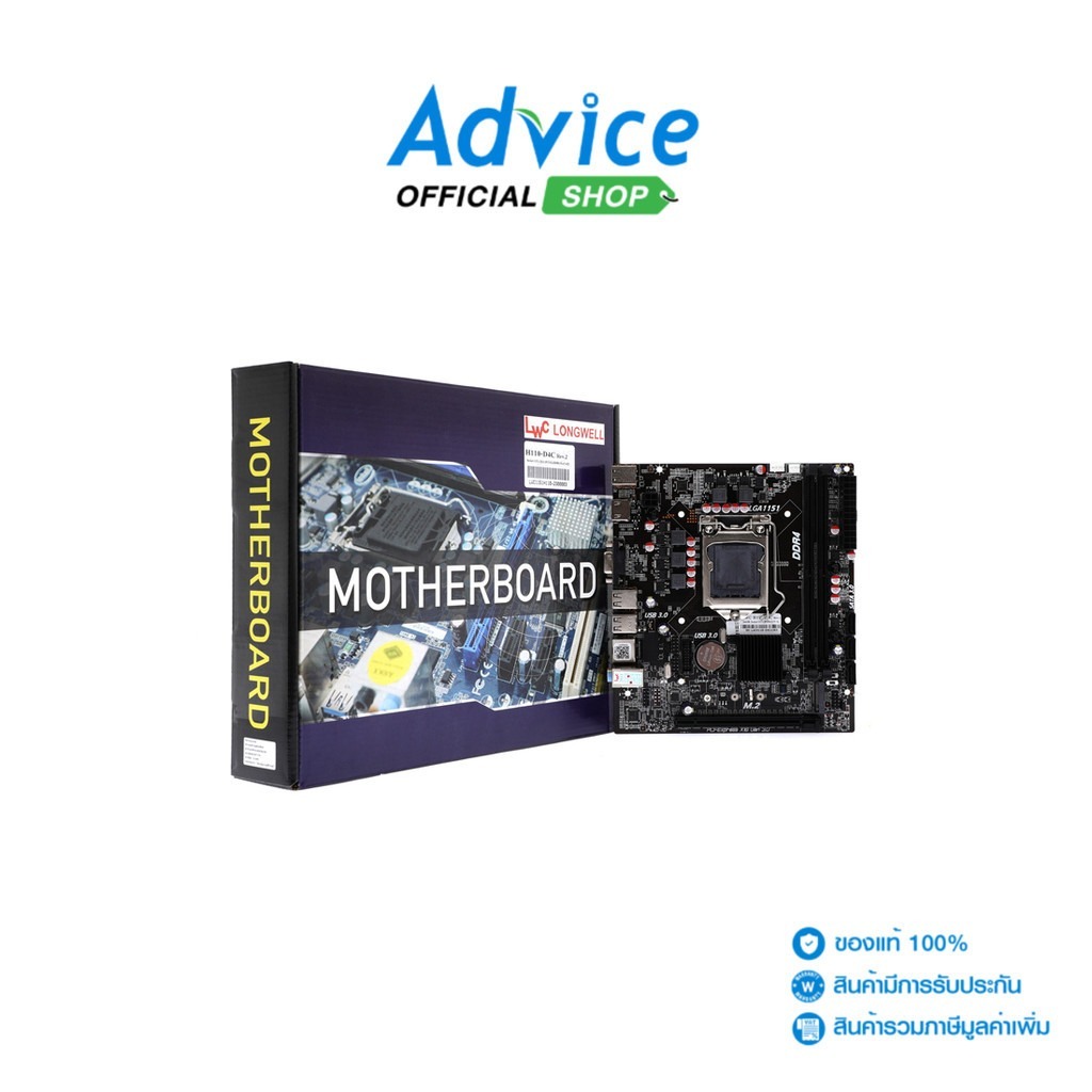 LONGWELL MAINBOARD (1151) H110-D4C (REV.2.0) - A0149714
