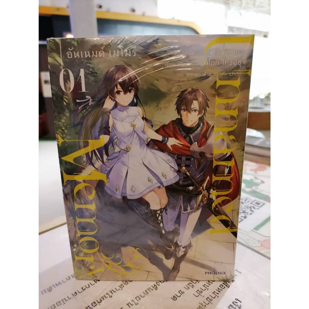 (การ์ตูน) Unnamed Memory ล.1 (ลด 10%)