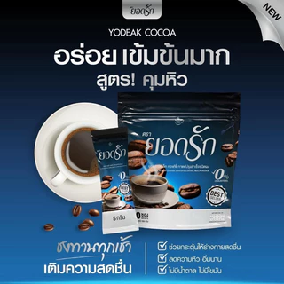 กาแฟดำยอดรัก แพคเกจใหม่ (1ห่อ30ซอง) YODRAK BLACK COFFEE