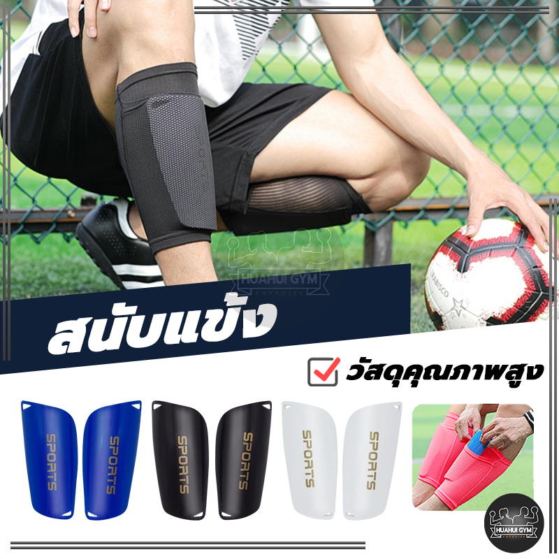 จัดส่งที่รวดเร็ว สนับแข้งเด็ก สนับแข้งผู้ใหญ่ แข็งแรง สนับแข้ง สนับแข้งฟุตบอล