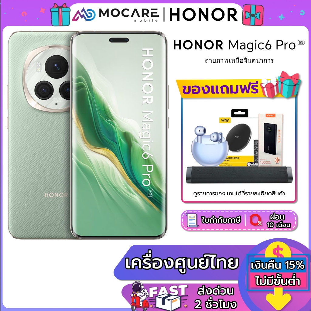 Honor Magic 6 Pro (12+512GB) | ประกันศูนย์ไทย 1 ปี ส่งด่วนGrabภายใน 2 ชม. รับส่วนลดเงินคืนสูงสุด 100