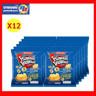 โรลเลอร์ โคสเตอร์ รูปวงรสชีส ขนาด 12 กรัม แพ็ค*12