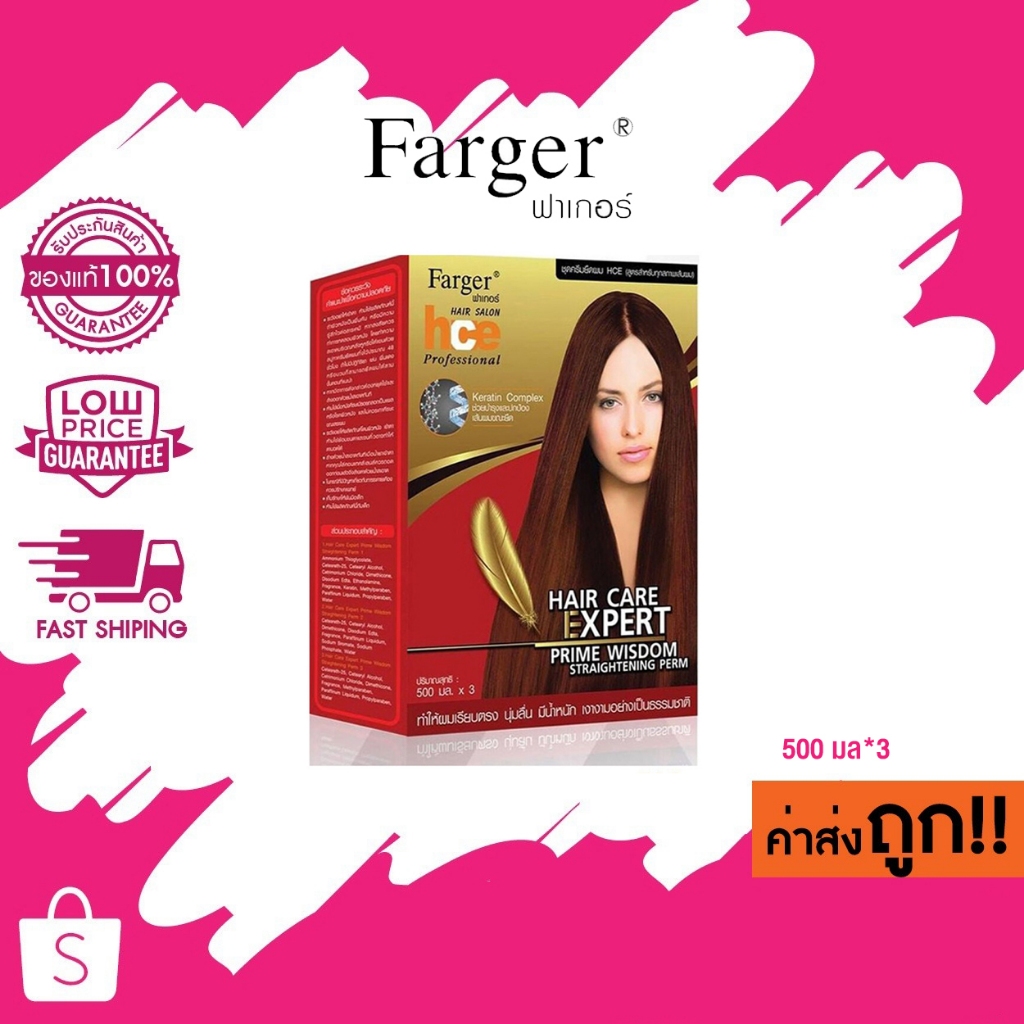 * ตัดฝาบนลด* Farger HCE Straightening Perm ฟาเกอร์ เฮชซีอี ผลิตภัณฑ์ยืดผม 500 มล.