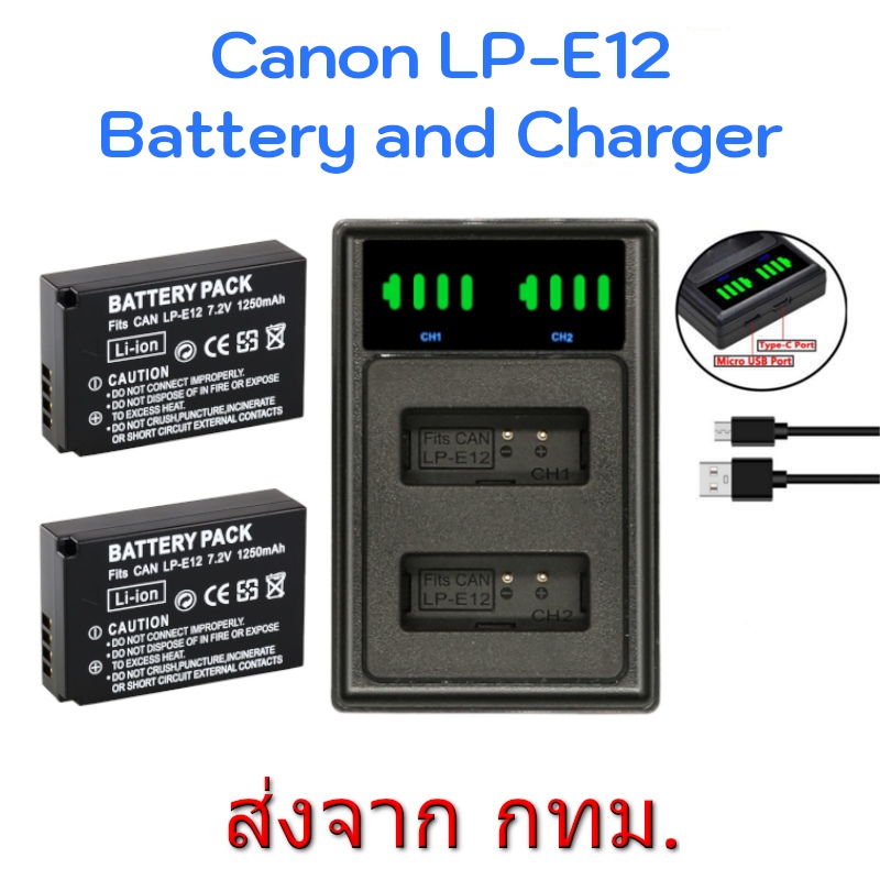 Canon LP-E12 Battery and Charger แบตเตอรี่ แท่นชาร์จ for EOS M, M2, 100D, M100, M200, M50, M50 Mark II, PowerShot SX70 H