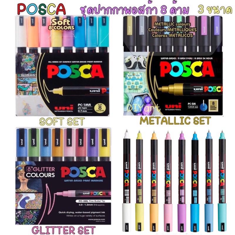 Uni ปากกา ปากกามาร์คเกอร์ Posca 8 สี Soft Inter Matallic Dark Glitter Pc-1M Pc-3M PC-5M จำนวน 1 เซต
