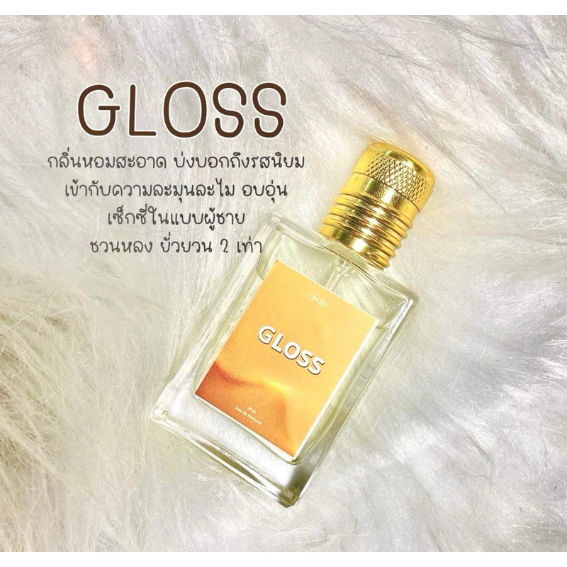 น้ำหอมผู้ชายกลิ่น GLOSS