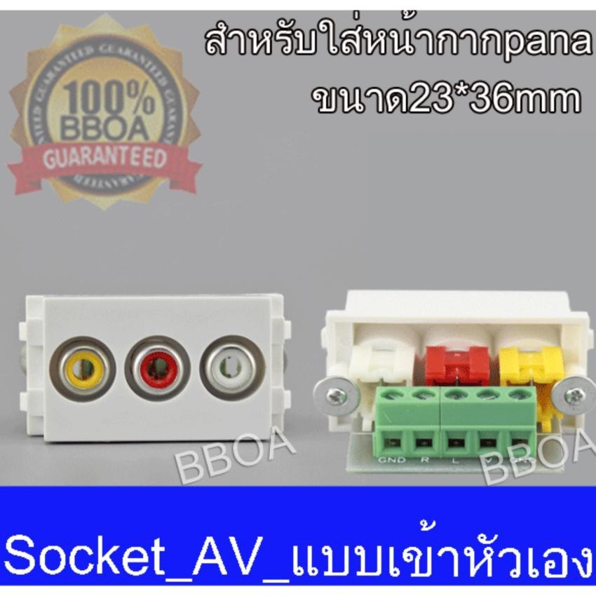 AV แบบเข้าหัวเอง มาใส่หน้ากาก Panasonic รุ่นใหม่ AV RCA MODULE WALL FACE PLATE OUTLET 1 ชิ้น