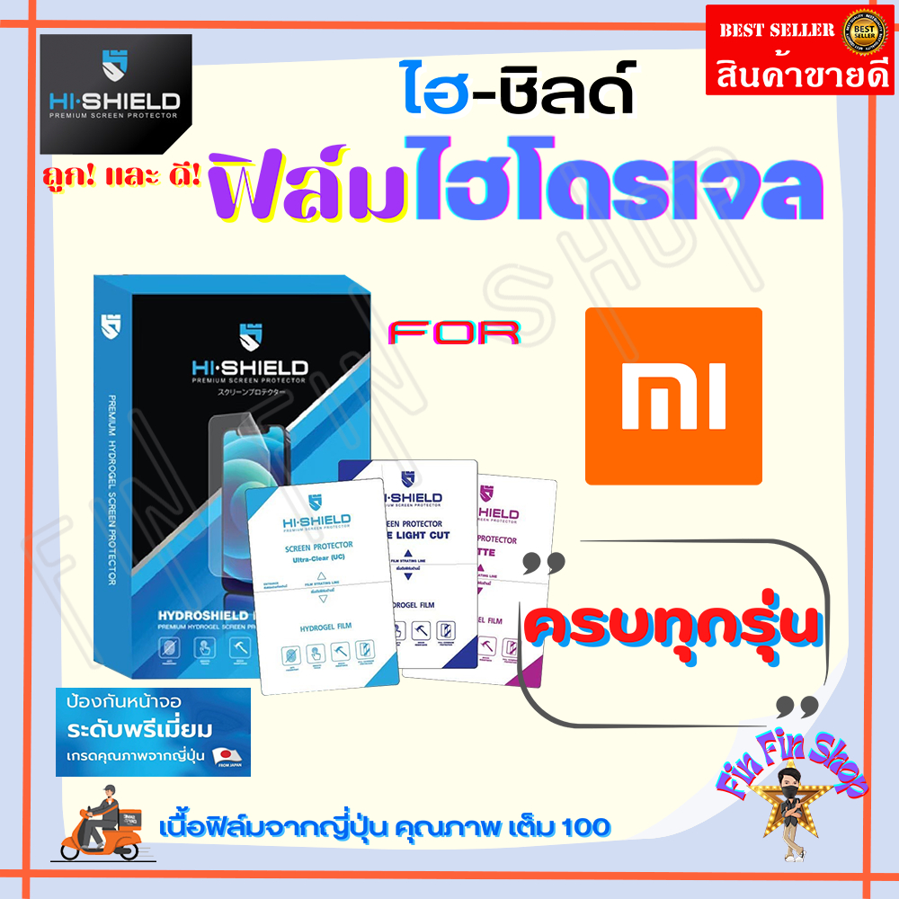 HiShield ฟิล์มไฮโดรเจล Xiaomi Mi Pad 6/ Pad 6 Pro/ Pad 5 11.0/Mi Pad 5 Pro/Mi Pad 4/Mi Pad 4 Plus/Mi